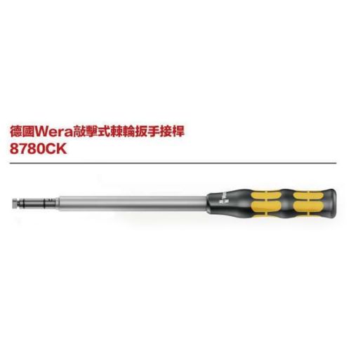 德國Wera 8780CK 敲擊式棘輪板手接焊